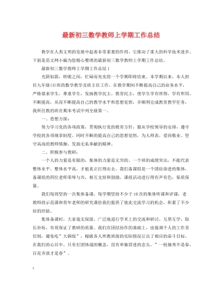 初三数学教师上学期工作总结