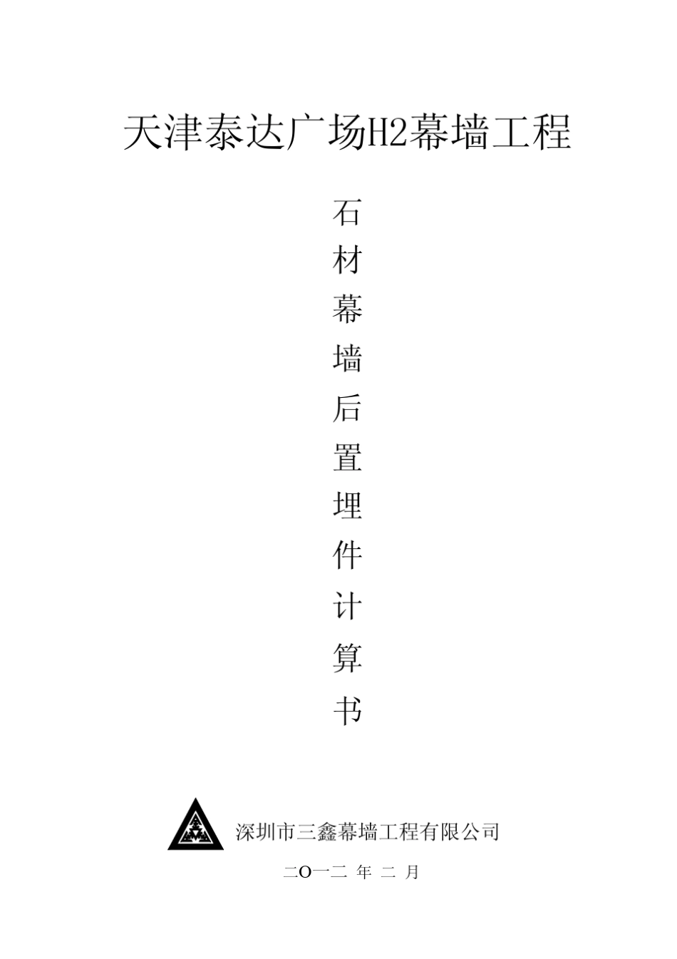 后置埋件计算书(修改) _第1页