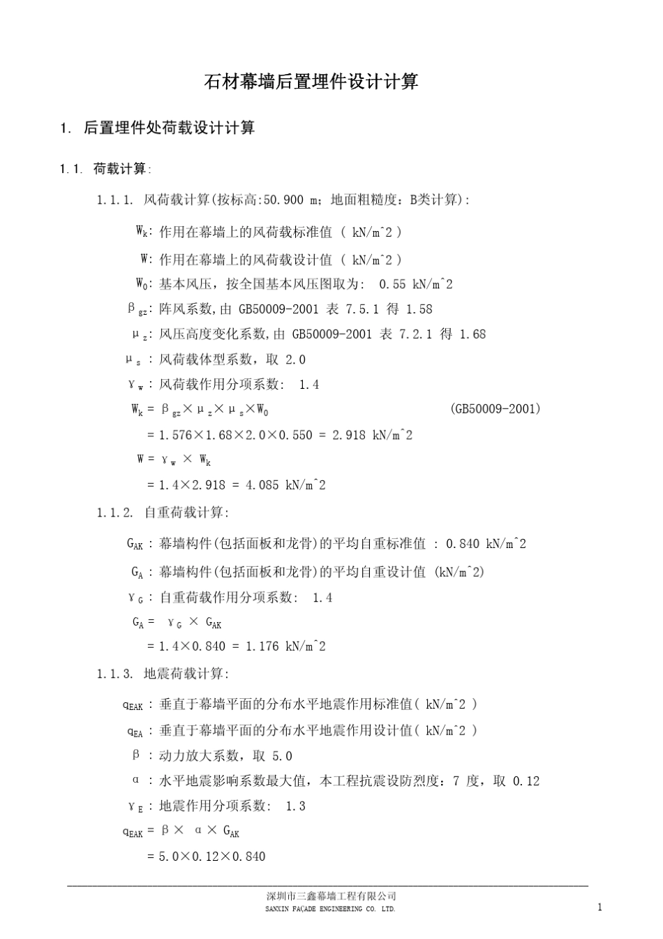 后置埋件计算书(修改) _第2页