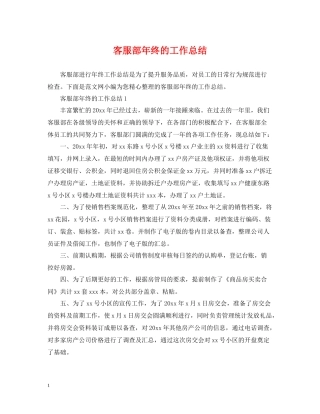 客服部年终的工作总结