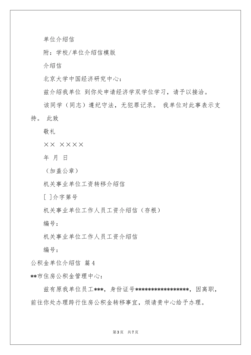 公积金单位介绍信范本合集10篇_第3页