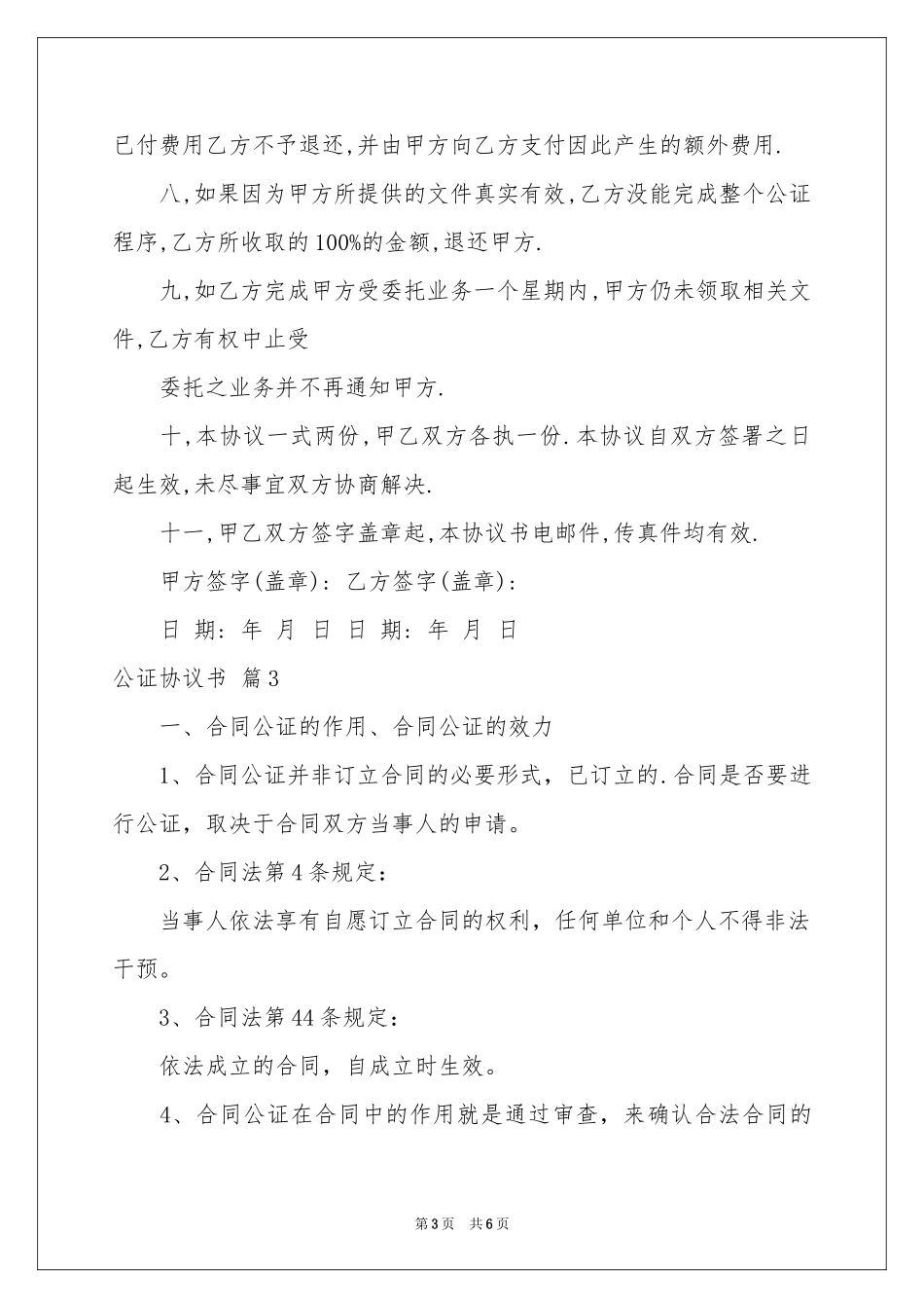 公证协议书3篇_第3页
