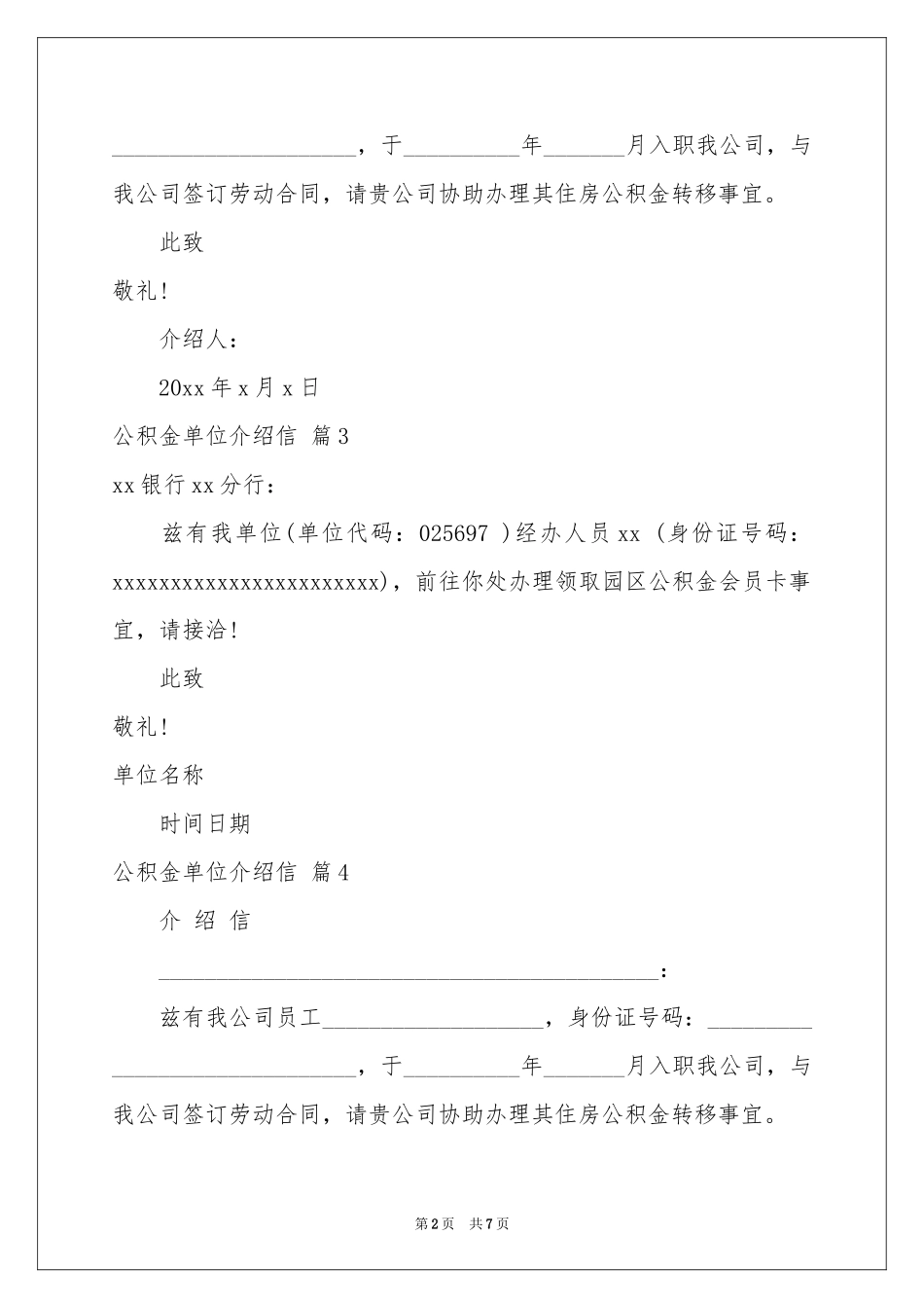 公积金单位介绍信集锦10篇_第2页