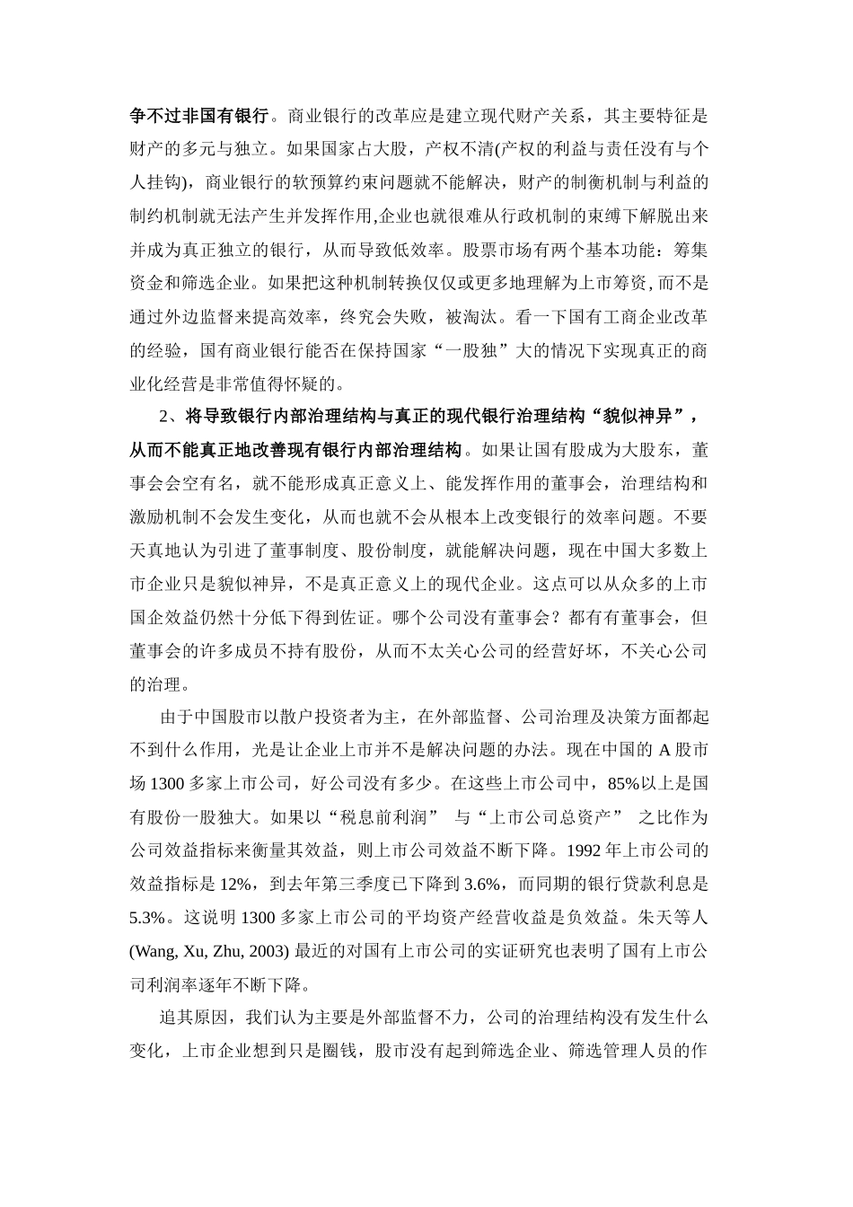 外资银行与中国国有商业银行股份制改革_第3页