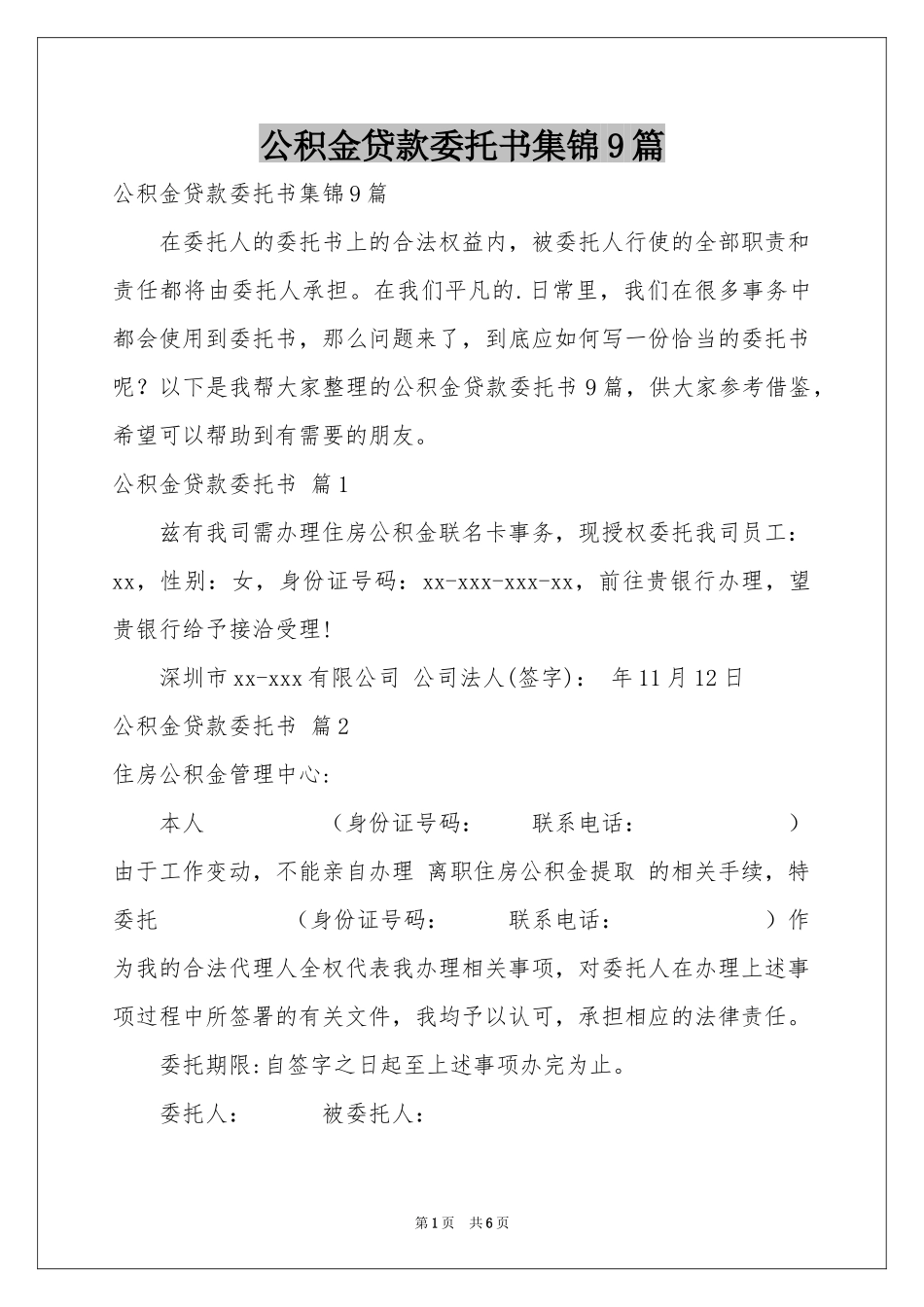 公积金贷款委托书集锦9篇_第1页