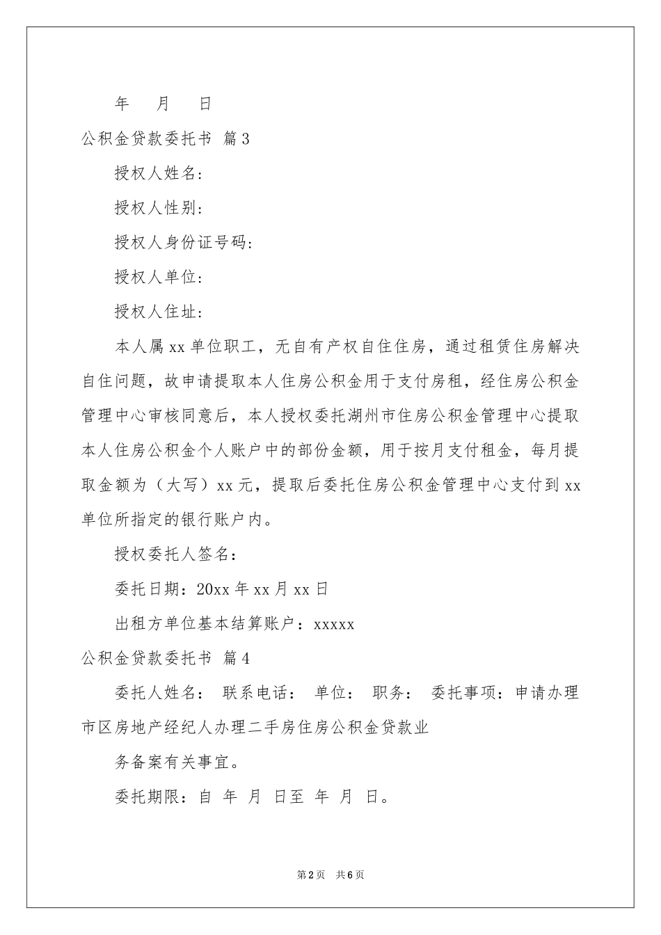 公积金贷款委托书集锦9篇_第2页