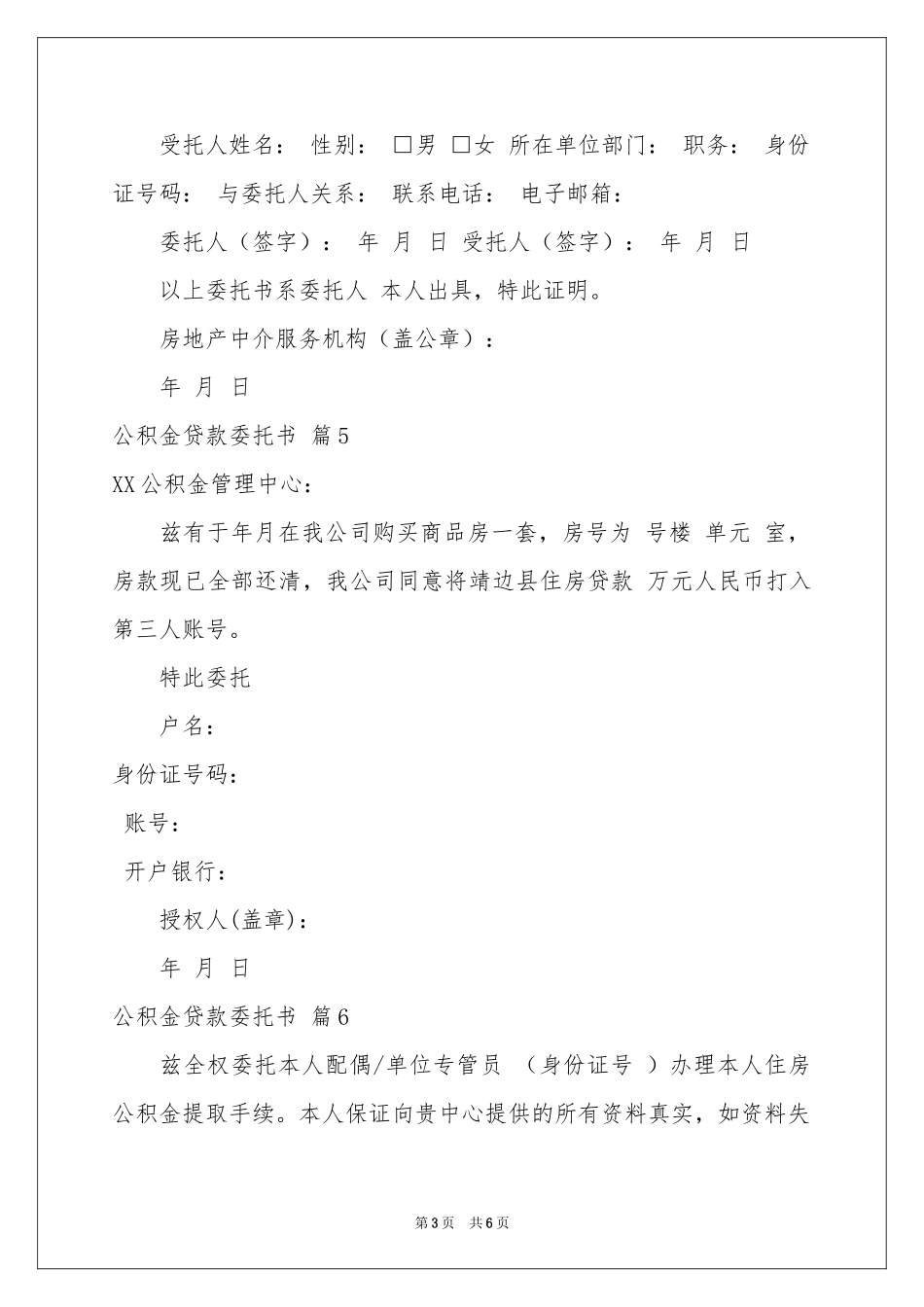 公积金贷款委托书集锦9篇_第3页