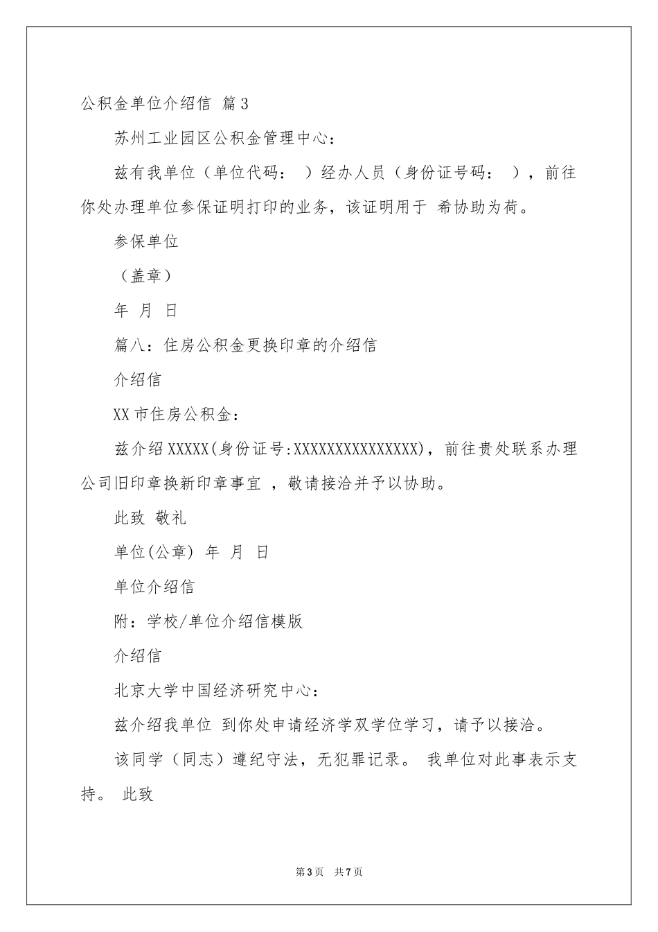 公积金单位介绍信汇编9篇_第3页