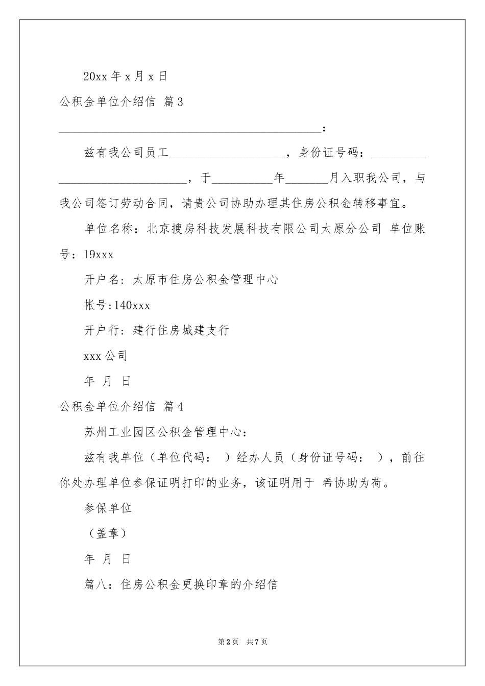 公积金单位介绍信集合十篇_第2页