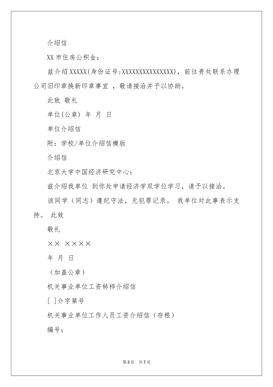 公积金单位介绍信集合十篇_第3页
