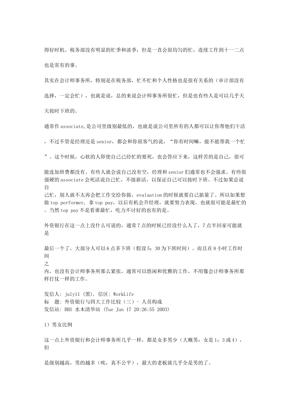 外资银行与四大工作的比较_第3页