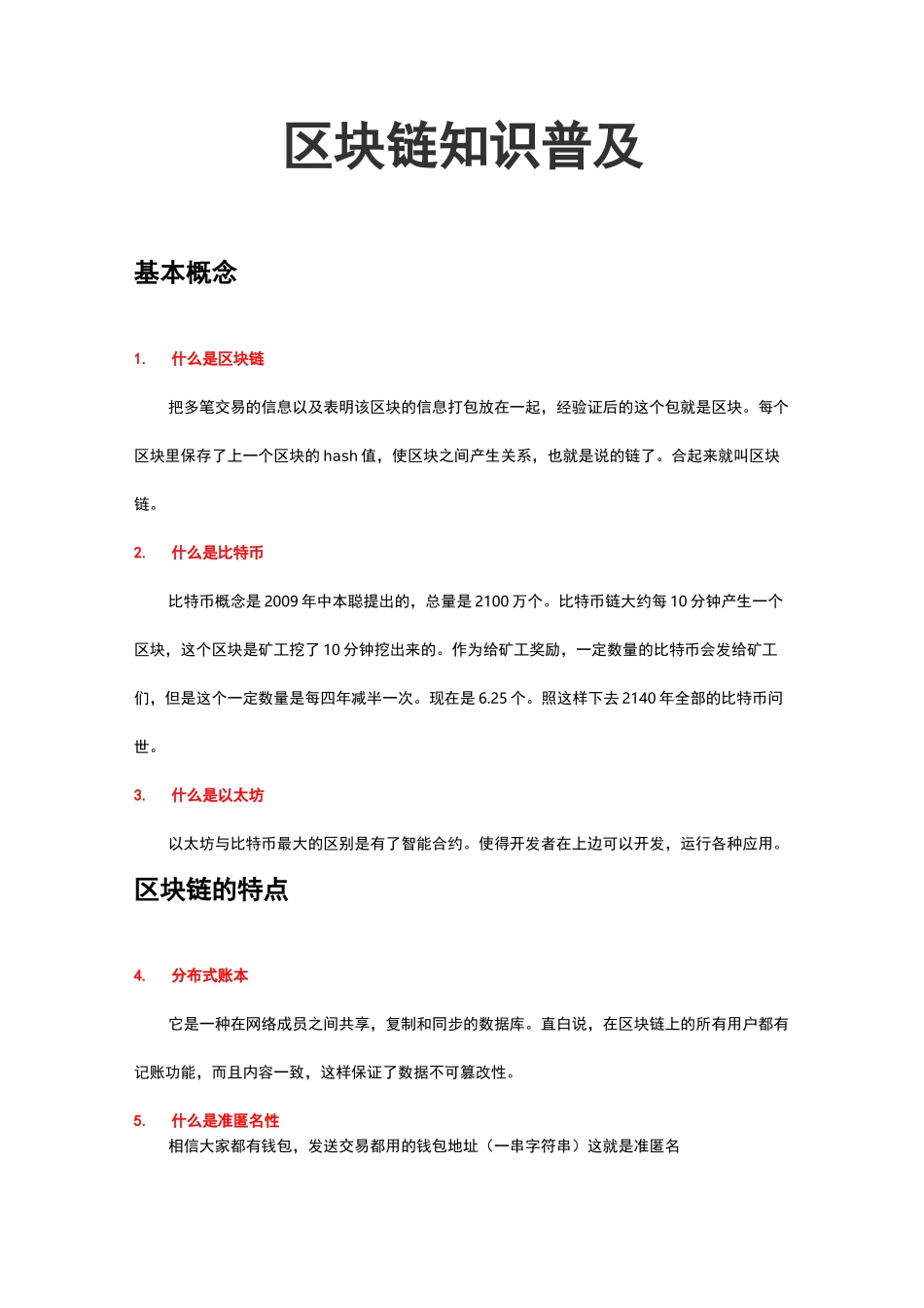 区块链知识普及_第1页