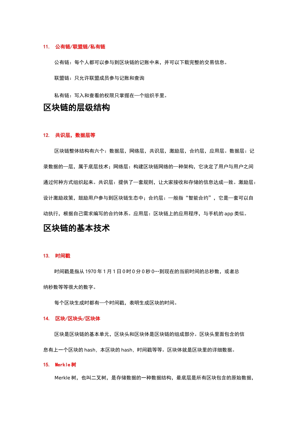 区块链知识普及_第3页