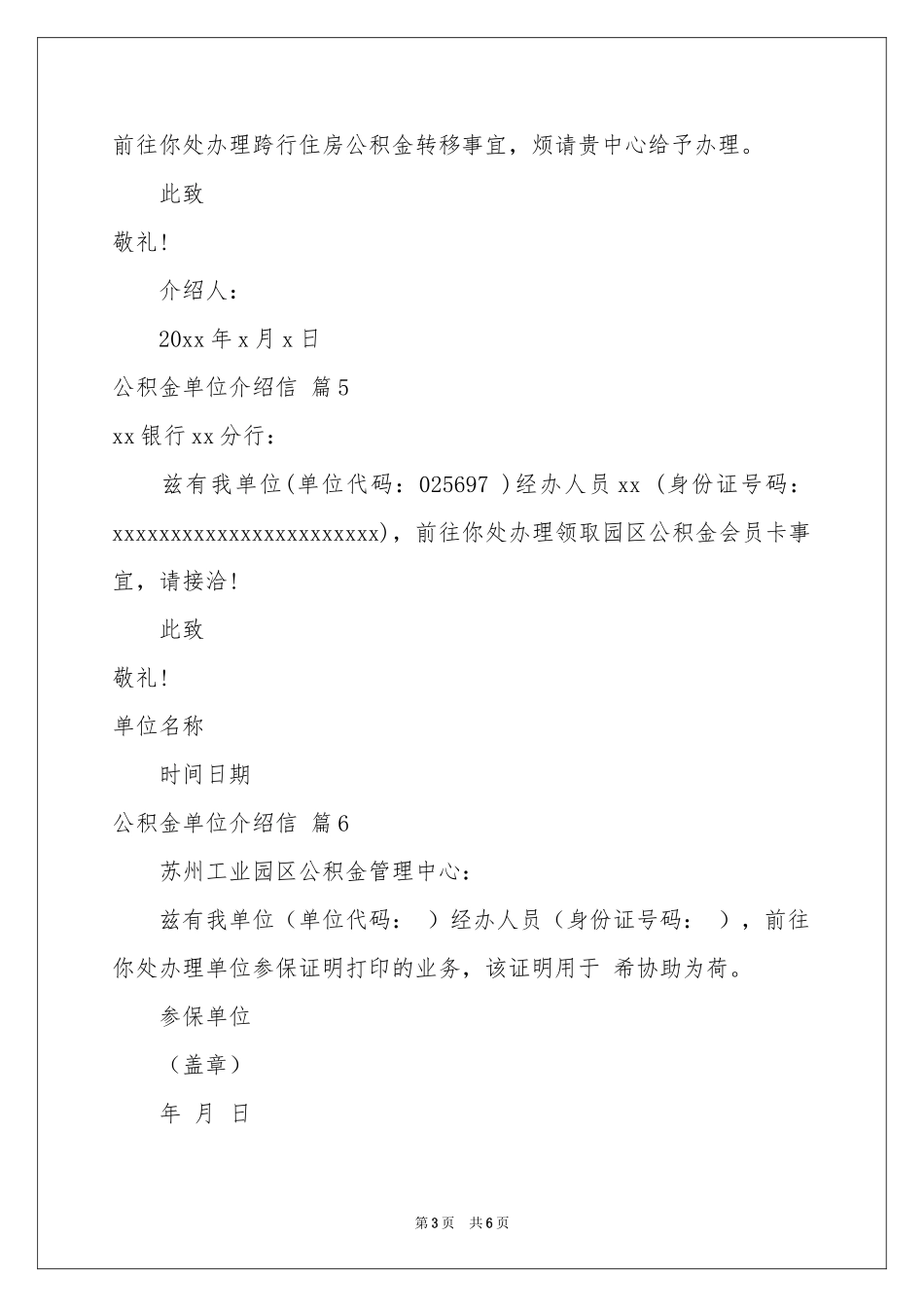 公积金单位介绍信范本汇总七篇_第3页