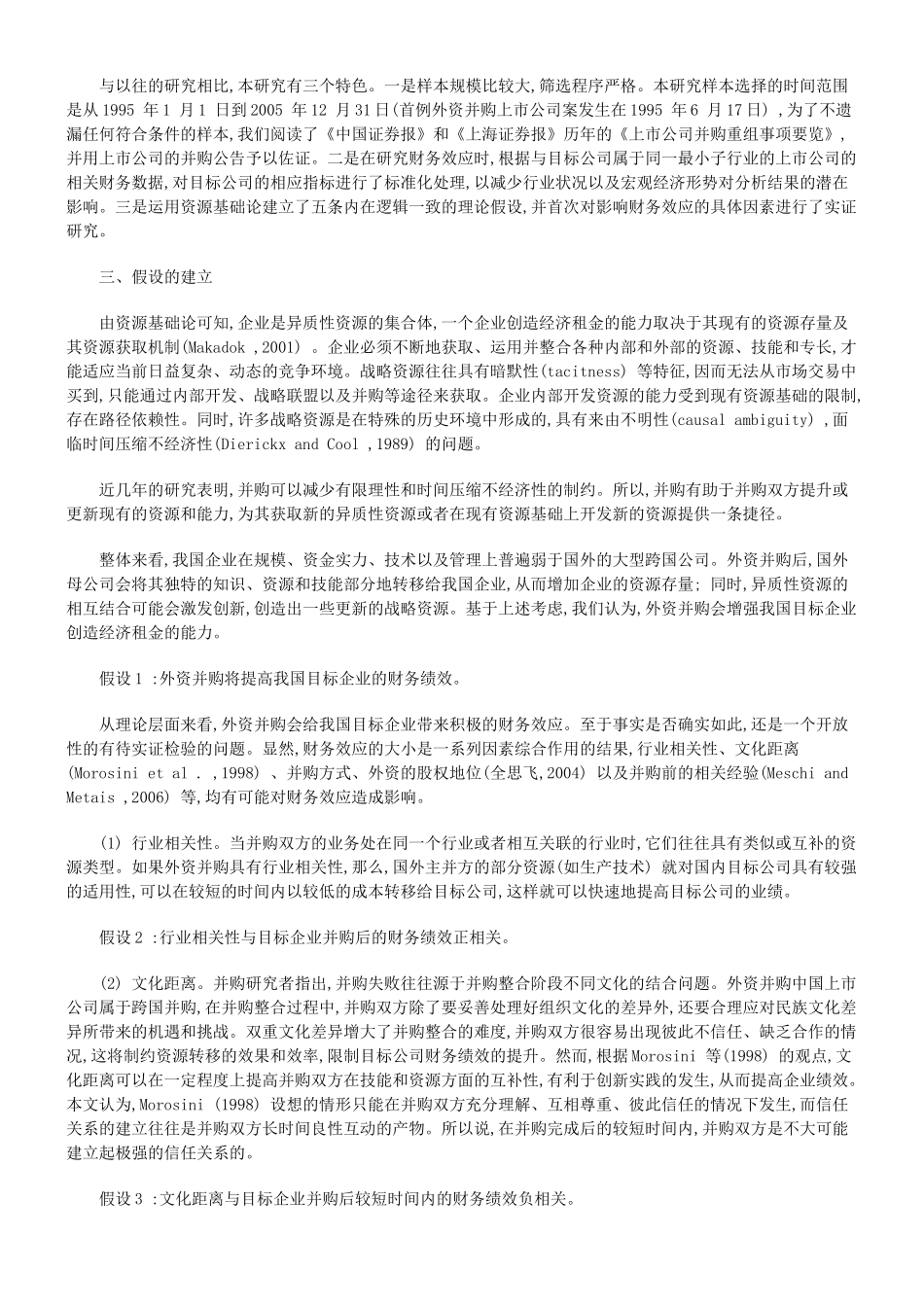 外资并购的财务效应及其影响因素研究_第2页