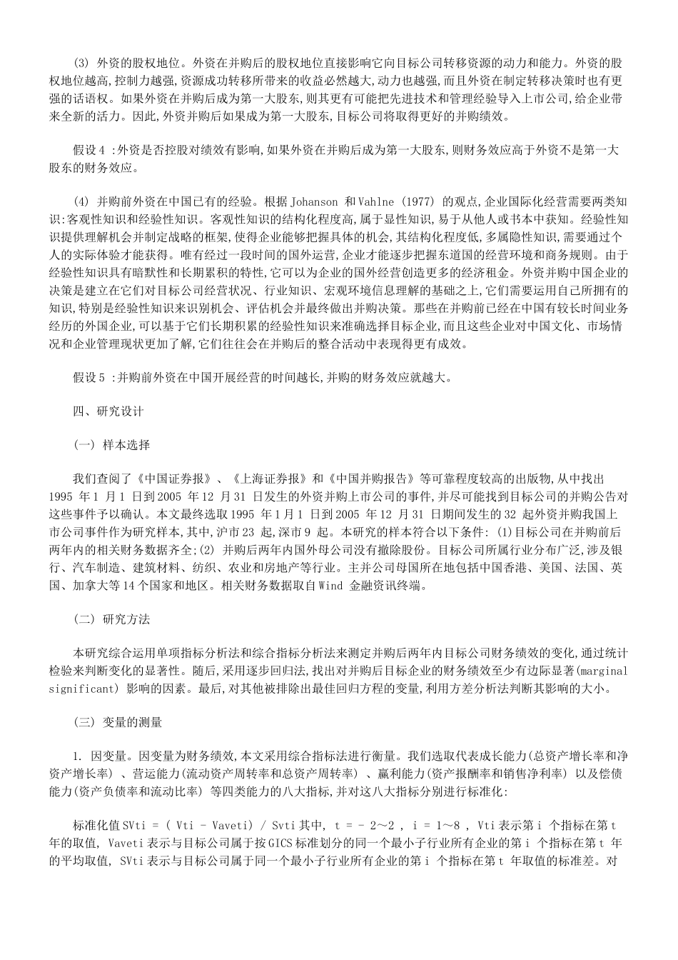 外资并购的财务效应及其影响因素研究_第3页