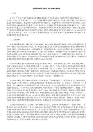 外资并购的财务效应及其影响因素研究