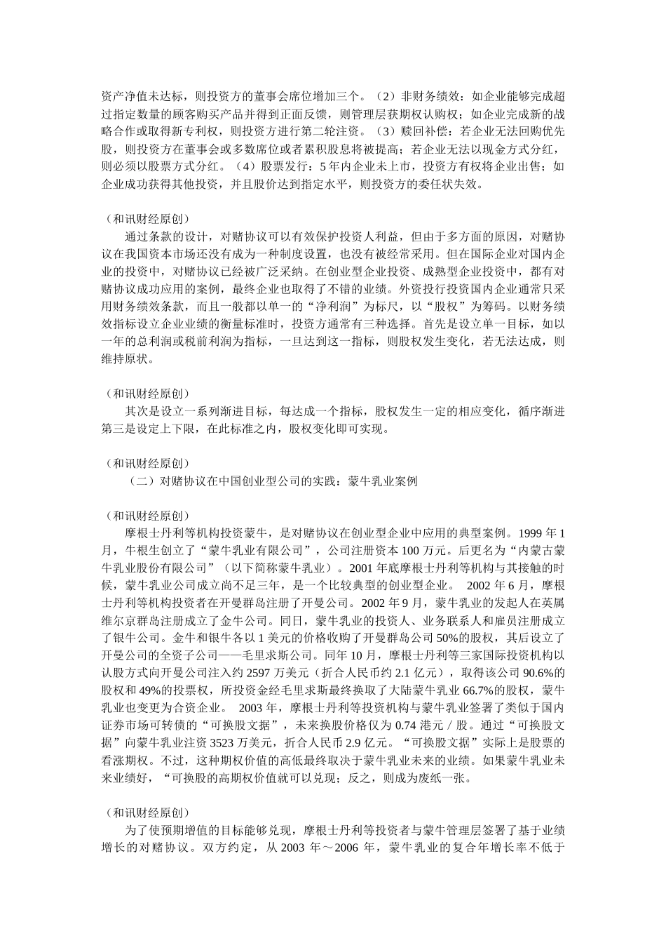 外资投行投资我国企业的新证券工具_第2页