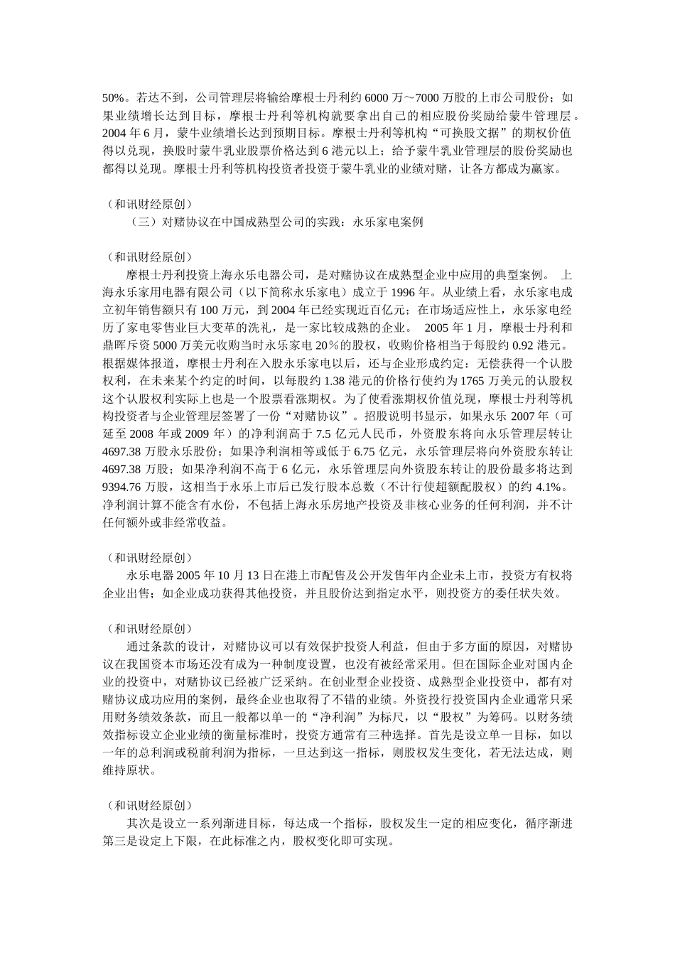 外资投行投资我国企业的新证券工具_第3页