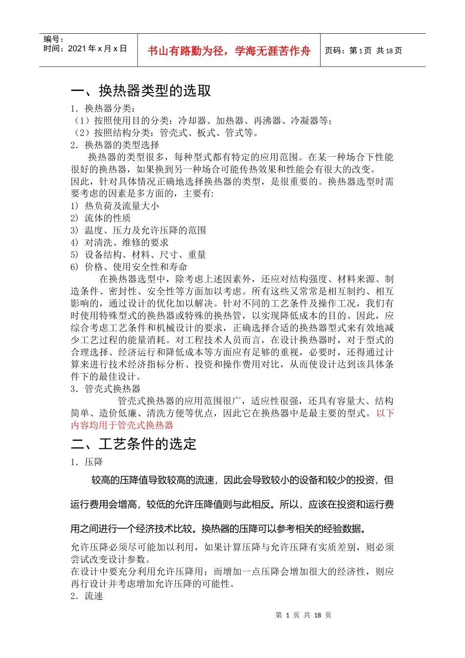 设备选型—换热器_第1页