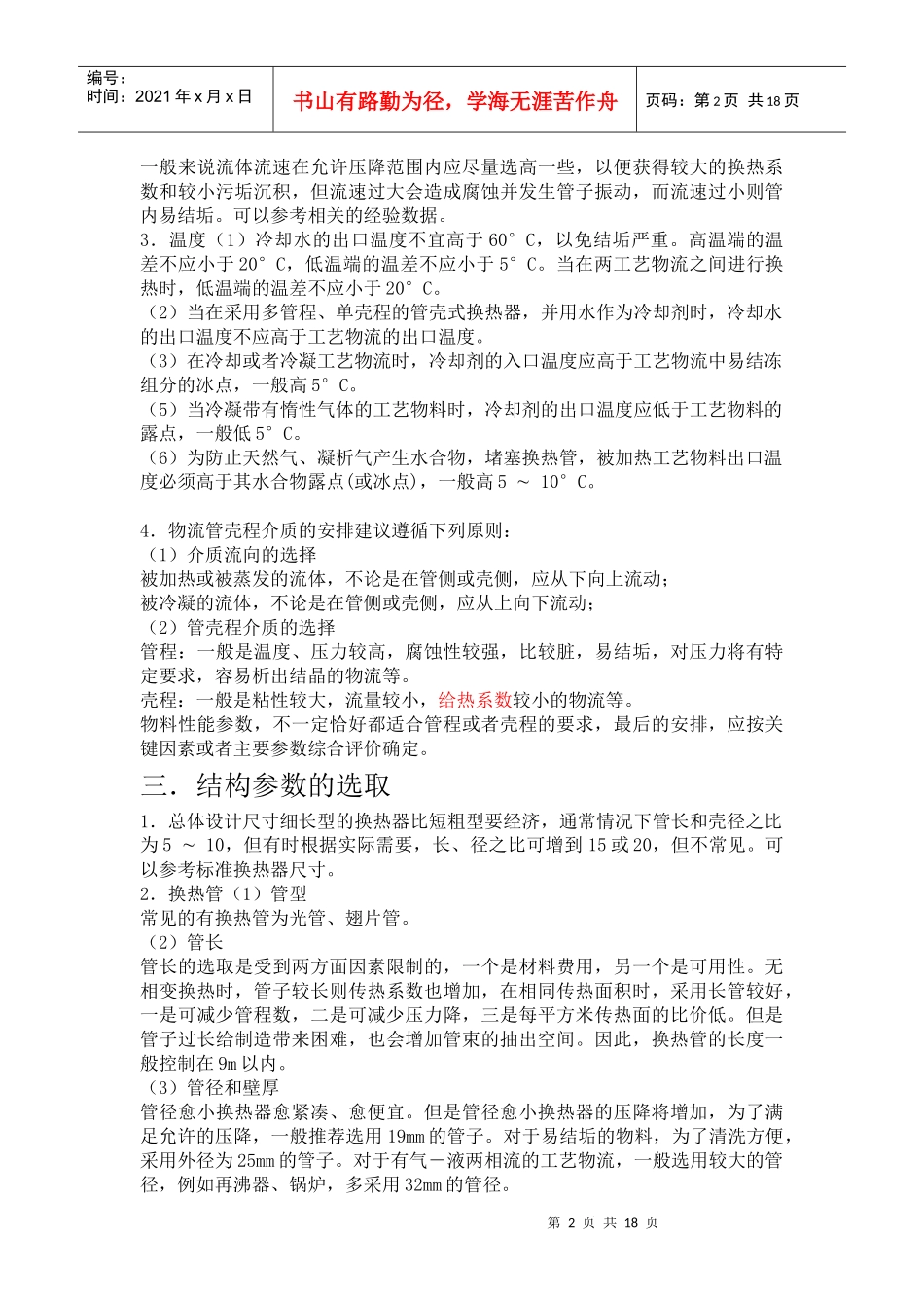 设备选型—换热器_第2页