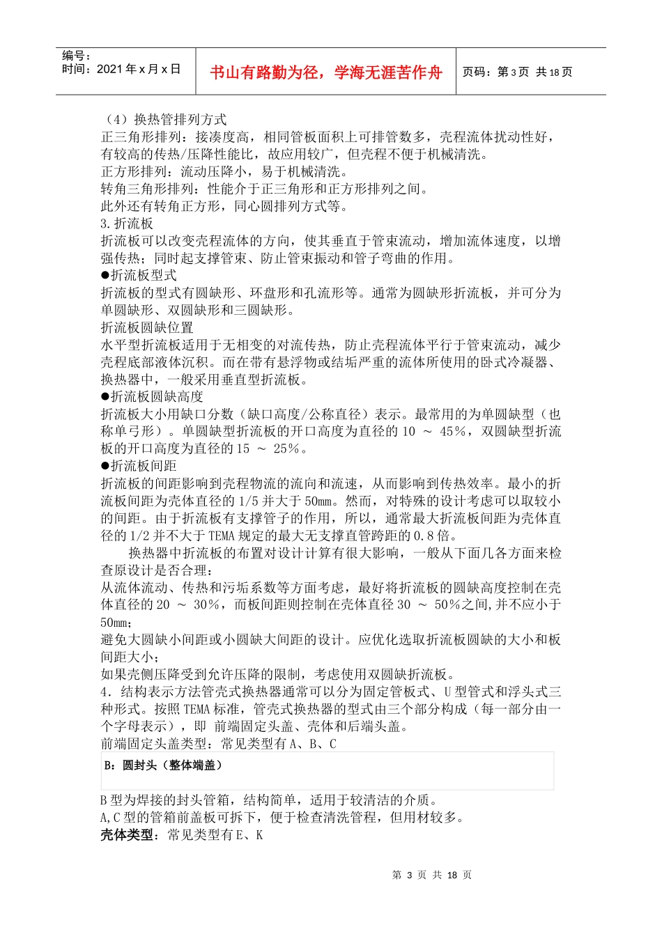 设备选型—换热器_第3页