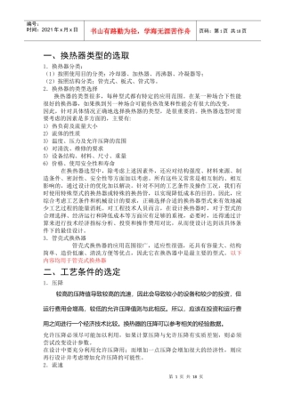 设备选型—换热器