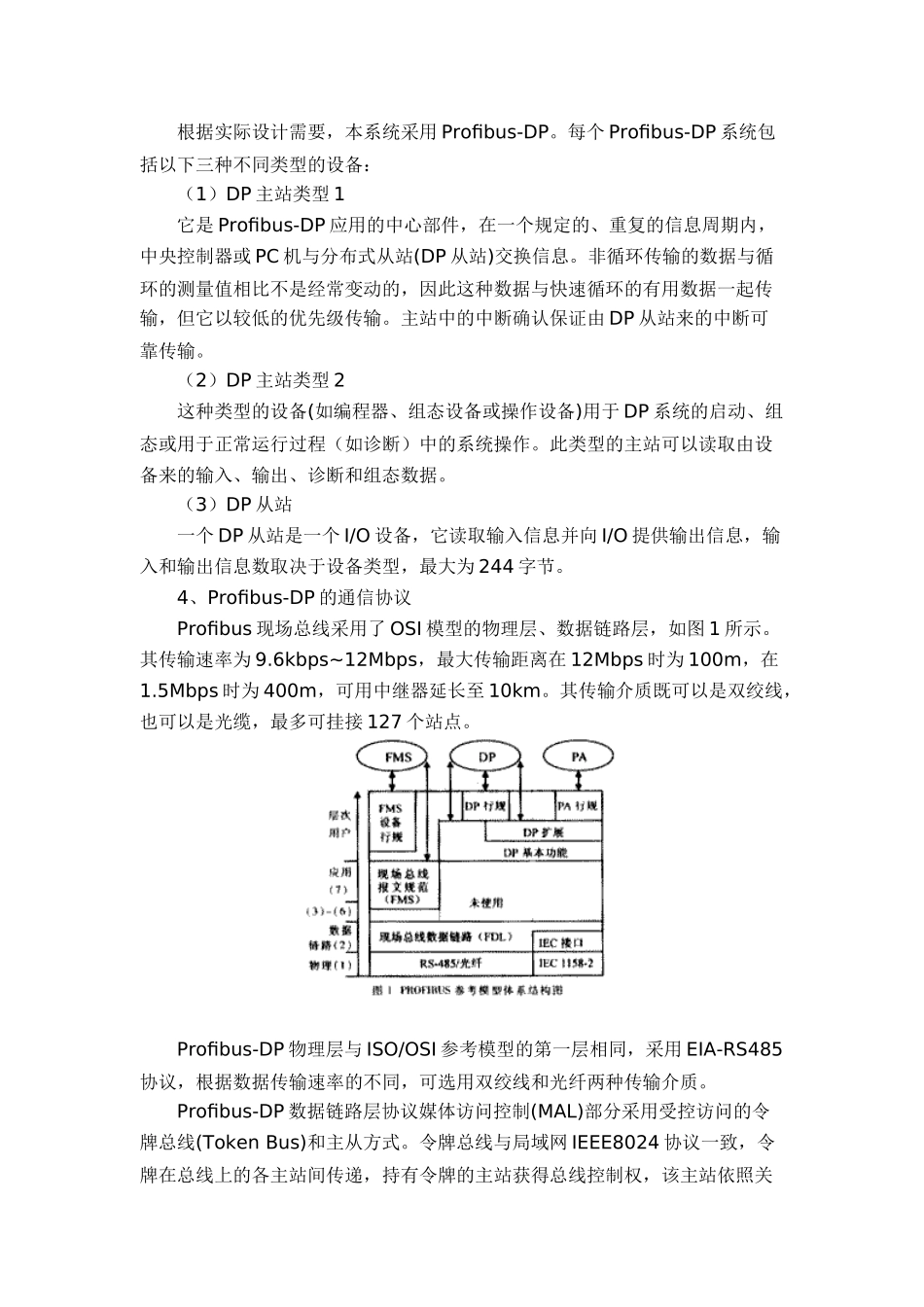 基于Profibus现场总线的井下胶带监控系统_第2页
