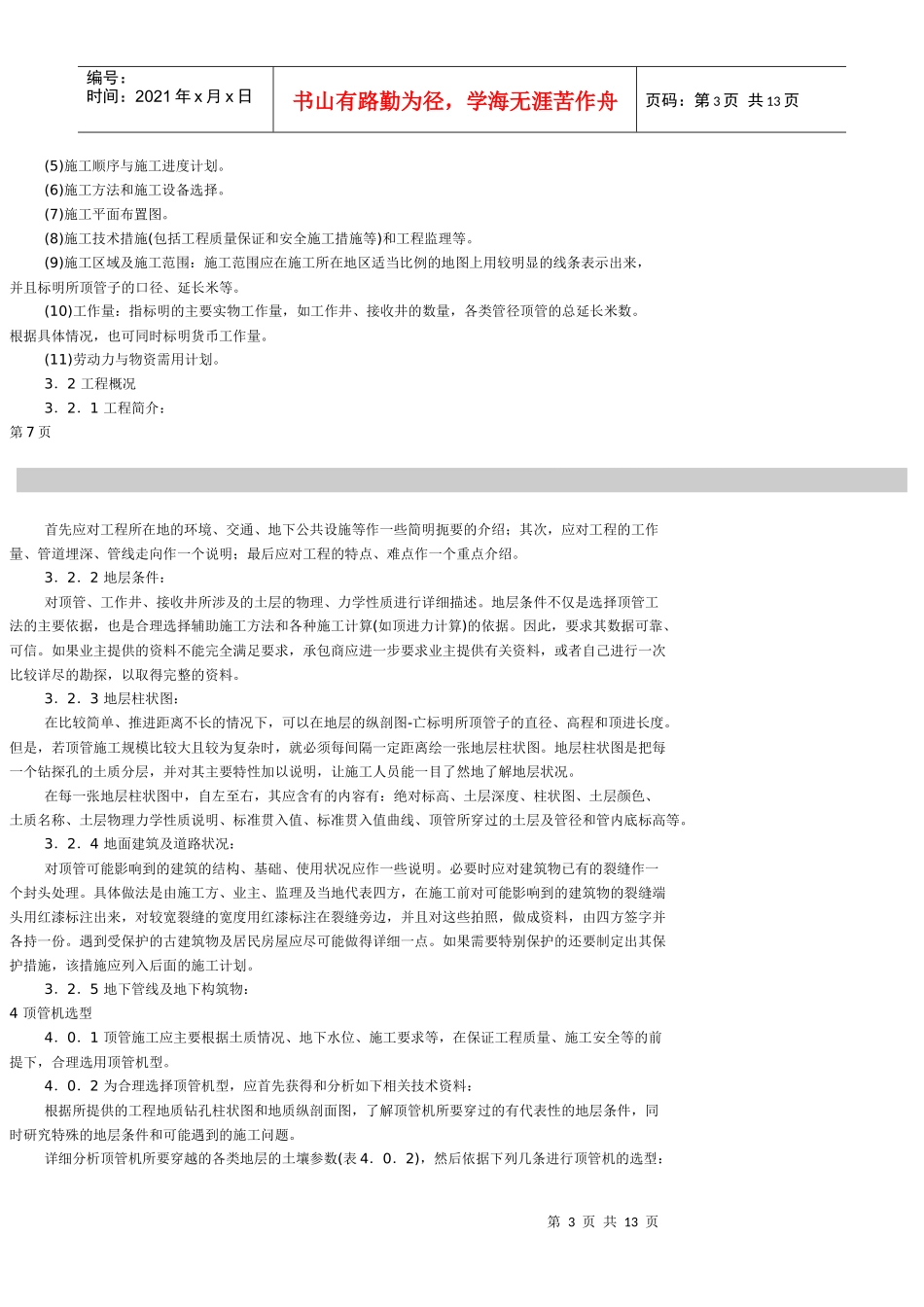 顶管施工技术及验收规范(试行)_第3页