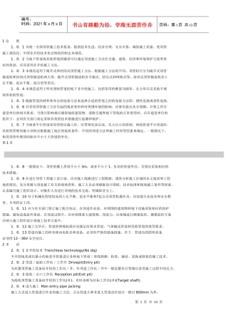 顶管施工技术及验收规范(试行)