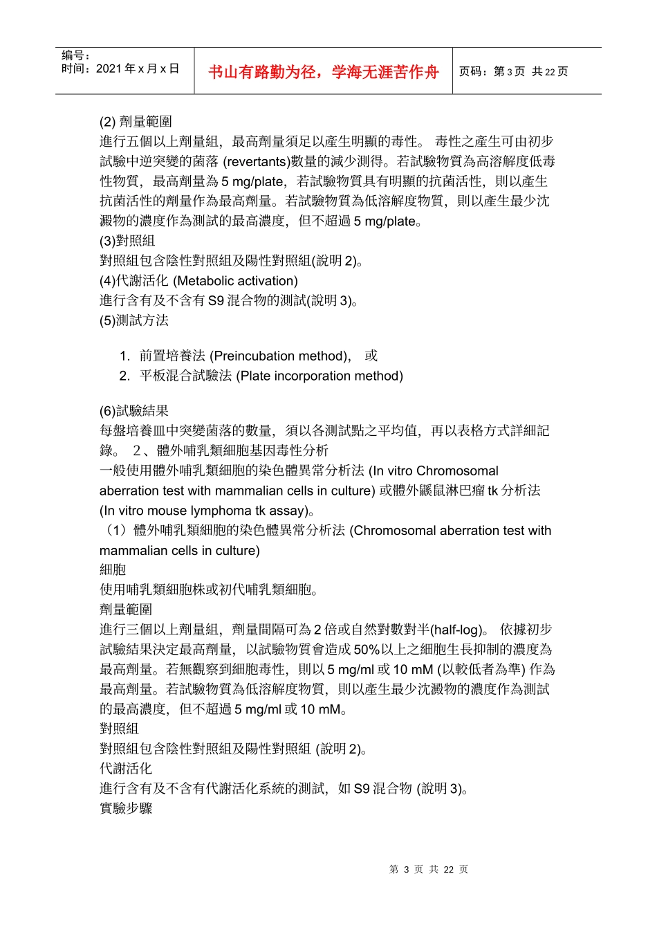 健康食品安全性评估方法_第3页