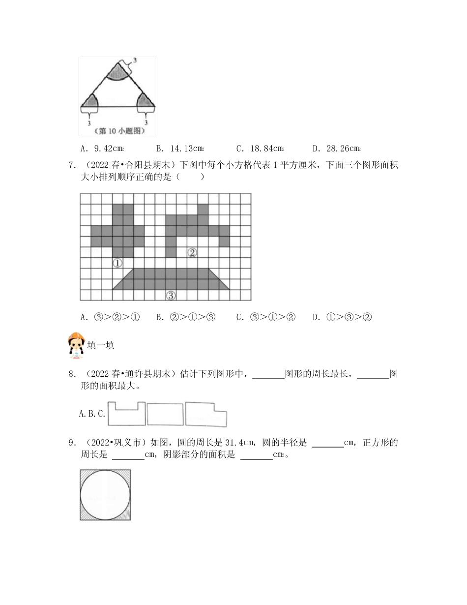 2023-2024学年全国通用五年级下学期数学期末调研模拟试卷合集2套(含答 ..._第2页