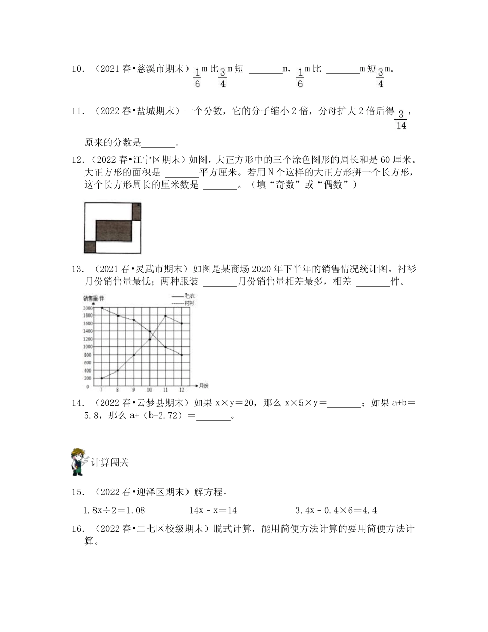 2023-2024学年全国通用五年级下学期数学期末调研模拟试卷合集2套(含答 ..._第3页