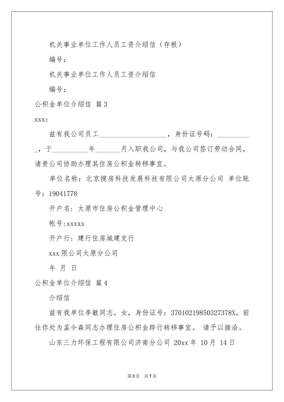 公积金单位介绍信十篇_第3页