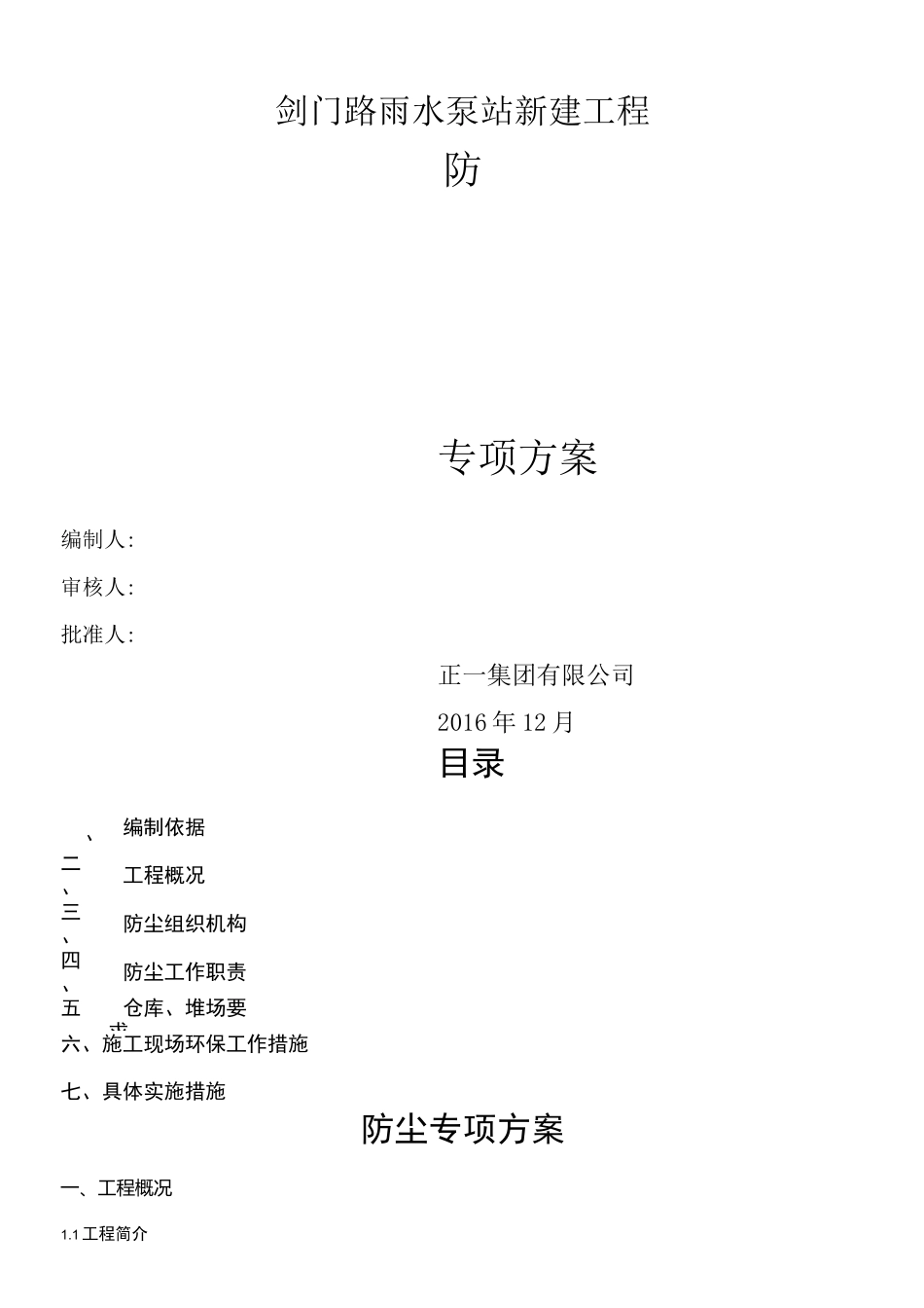 防尘专项方案_第1页