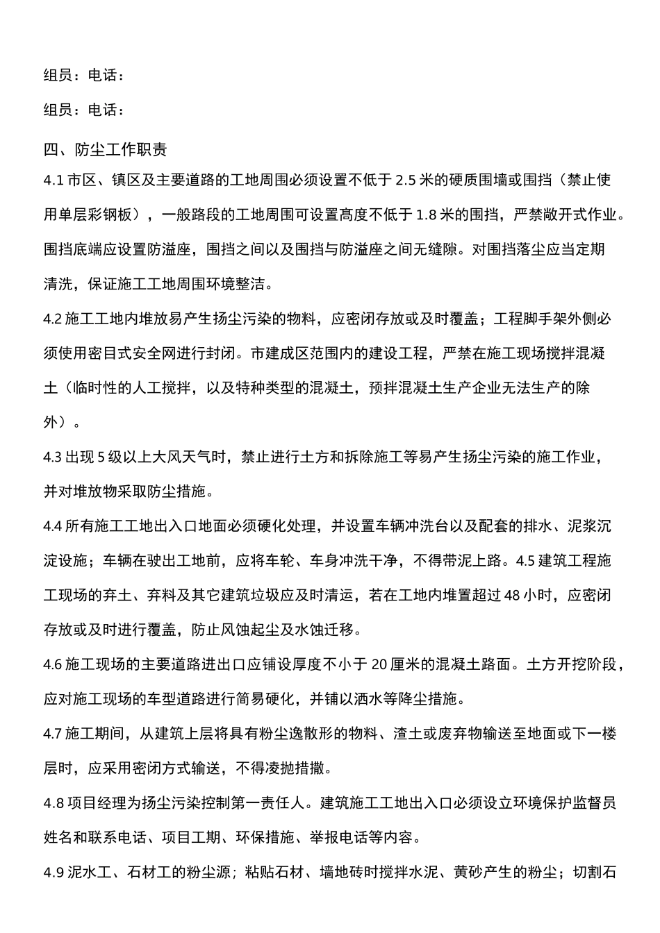 防尘专项方案_第3页