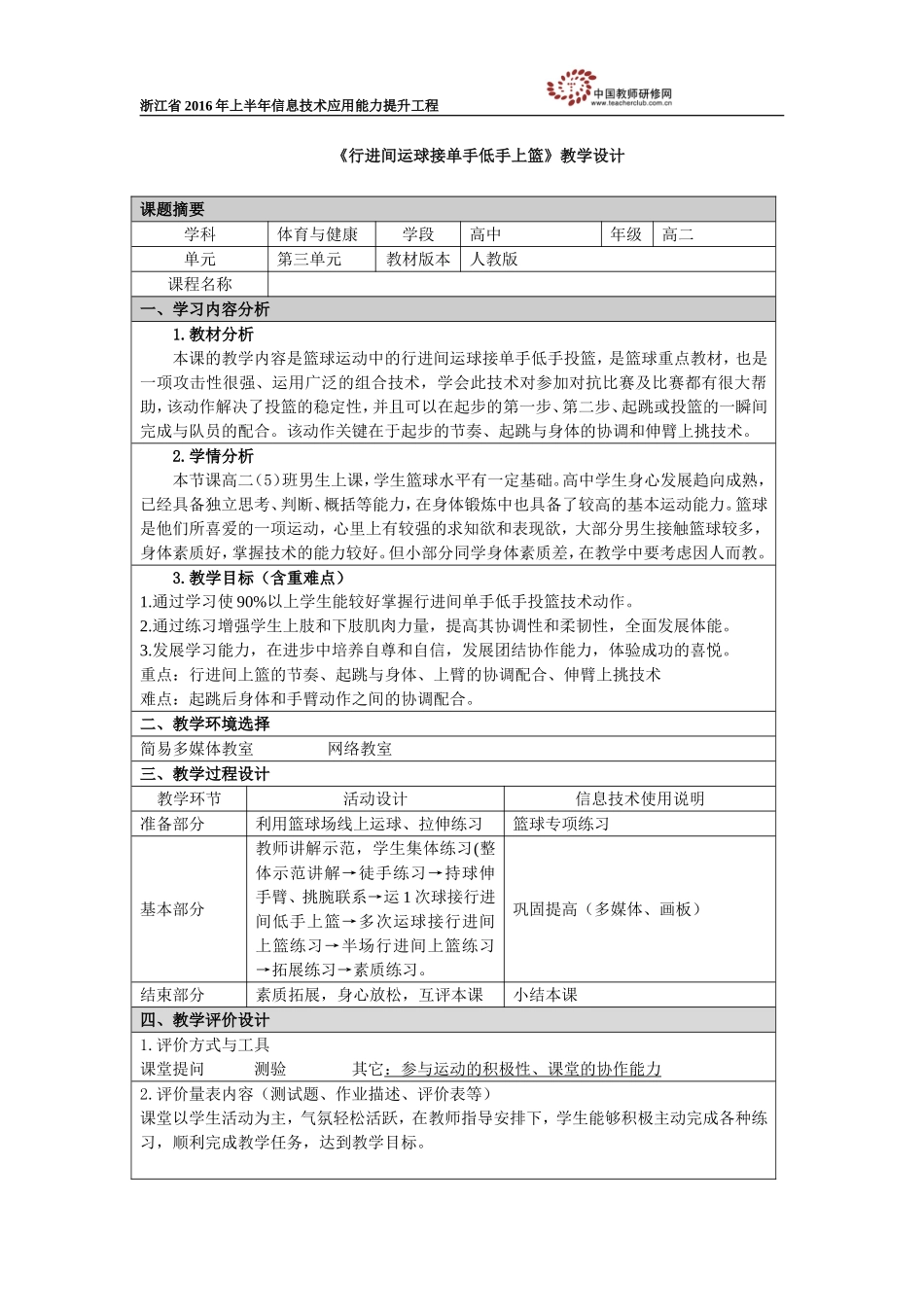《行进间运球接单手低手上篮》教学设计（谢丙荣）_第1页