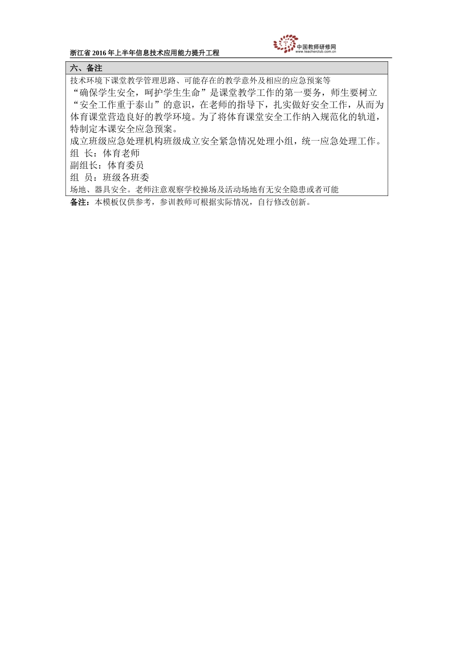 《行进间运球接单手低手上篮》教学设计（谢丙荣）_第2页