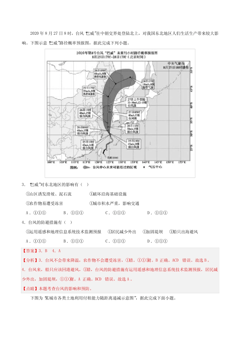 2023年7月广东省普通高中学业水平合格性考试地理仿真模拟卷(一)含解析..._第2页