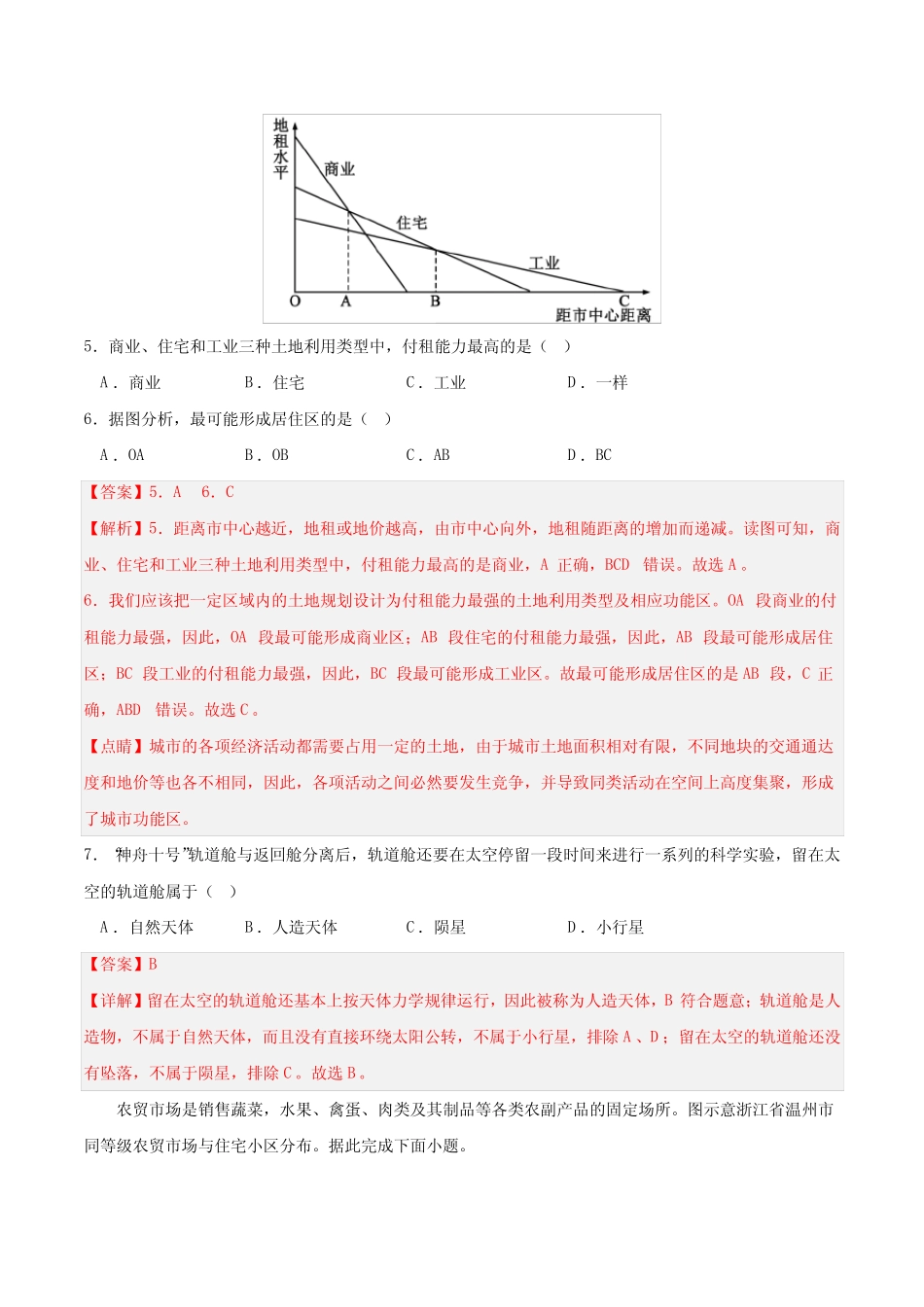 2023年7月广东省普通高中学业水平合格性考试地理仿真模拟卷(一)含解析..._第3页