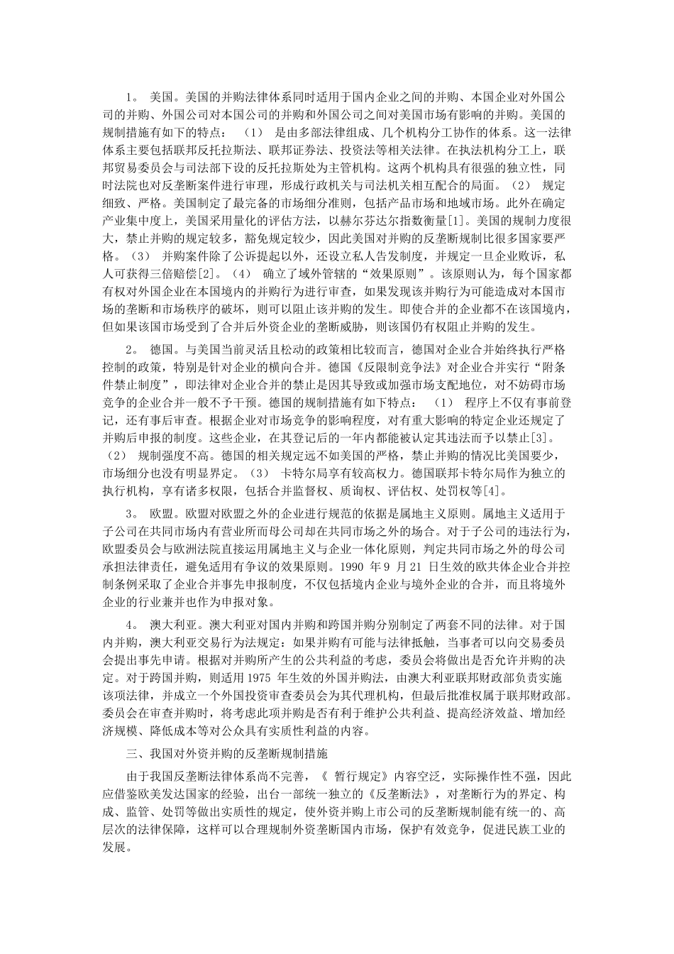 外资并购我国上市公司中的反垄断问题研究_第2页