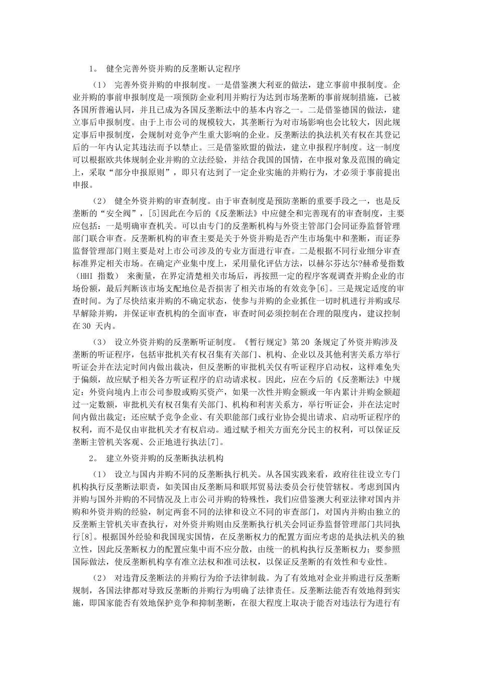 外资并购我国上市公司中的反垄断问题研究_第3页
