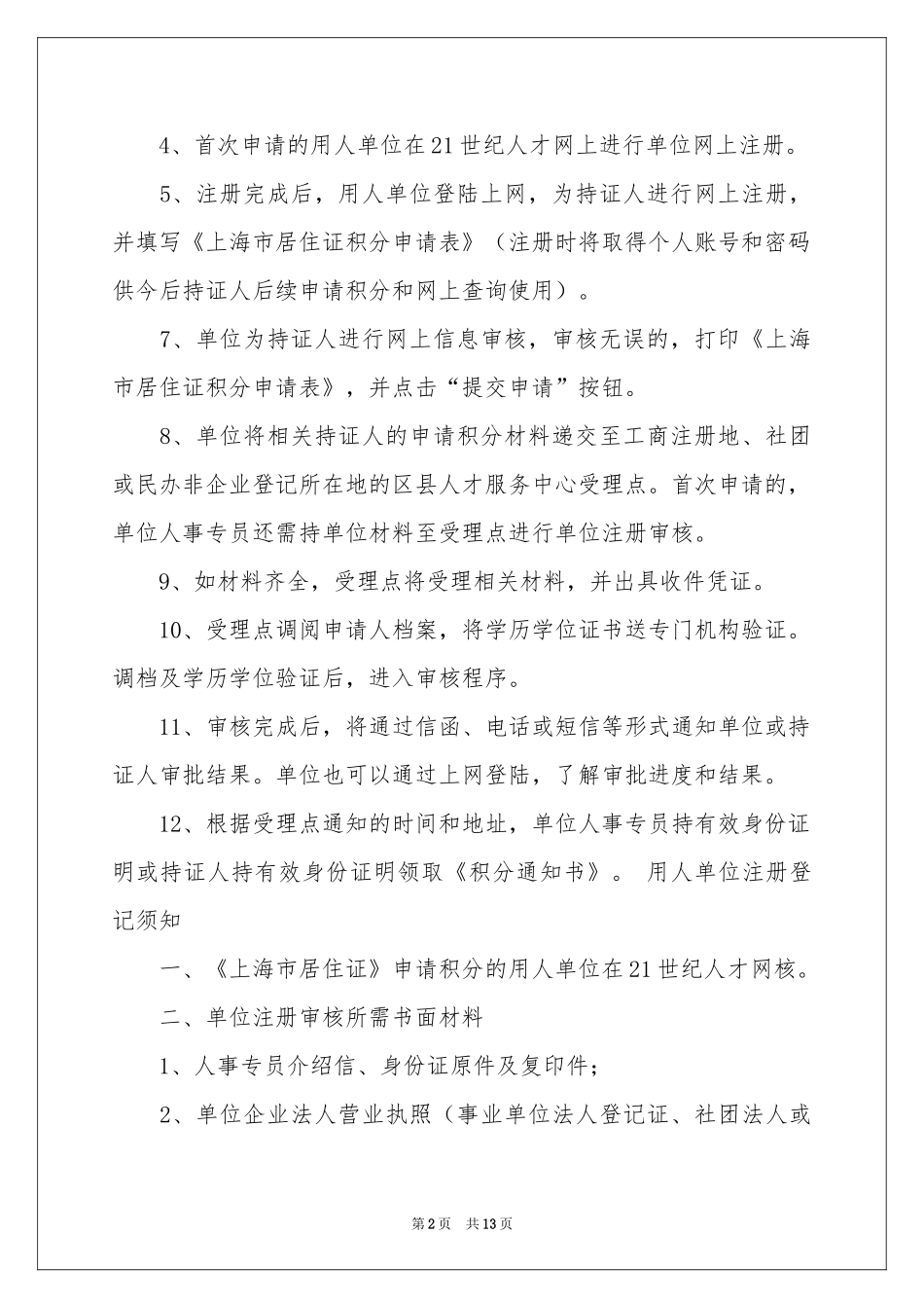 公积金介绍信汇编六篇_第2页