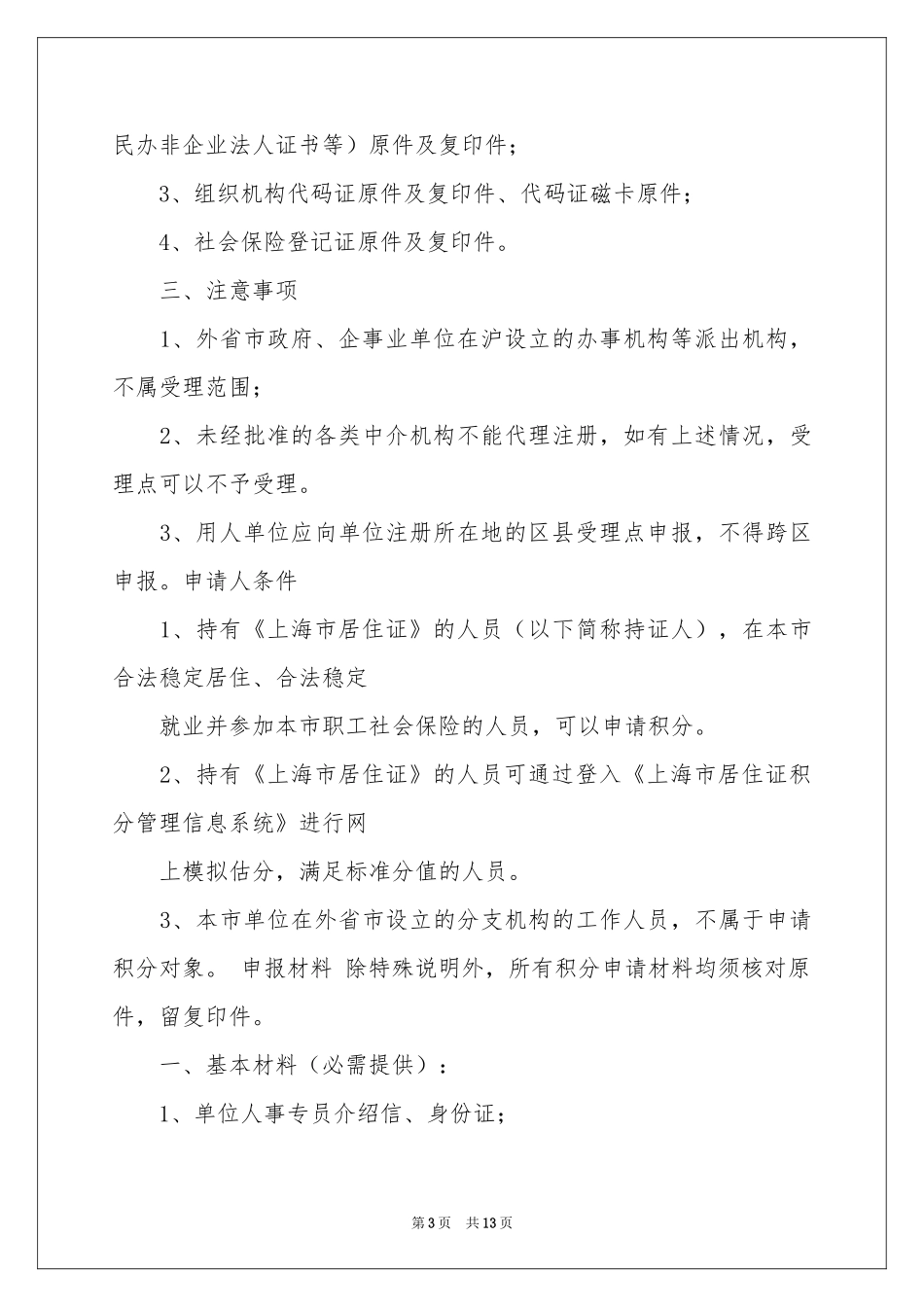 公积金介绍信汇编六篇_第3页