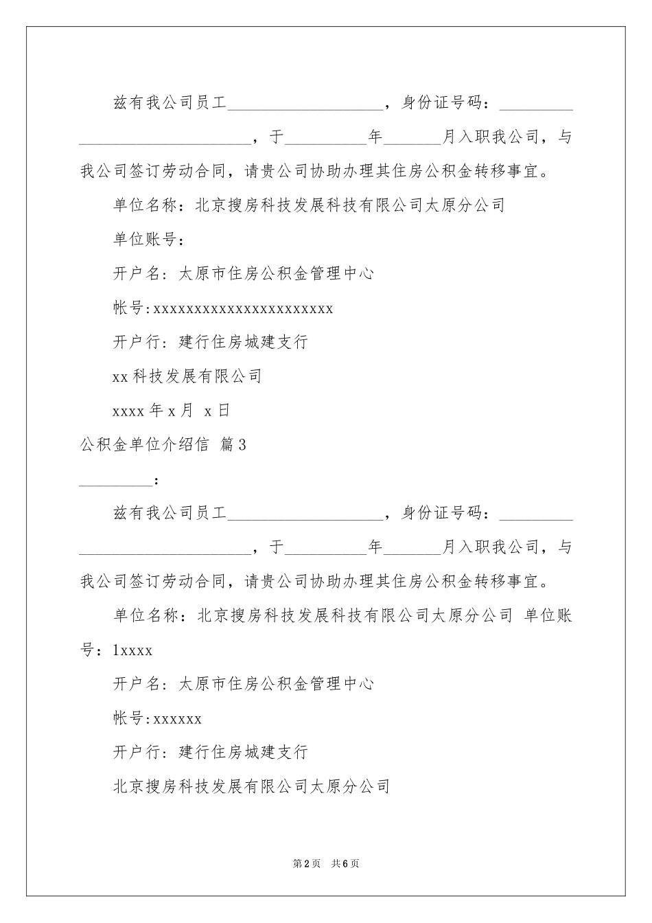 公积金单位介绍信汇总9篇_第2页