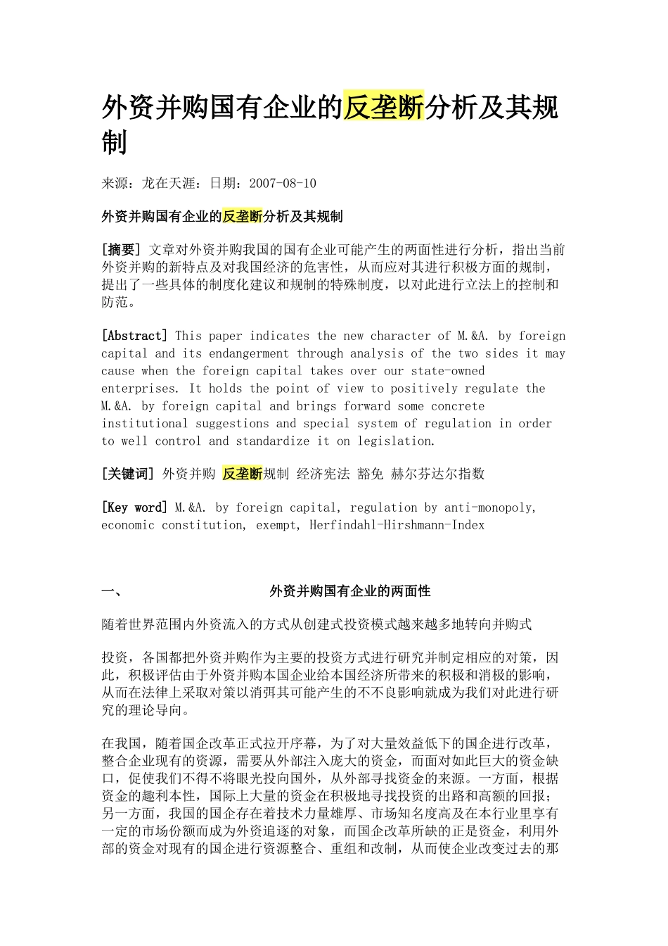 外资并购国有企业的反垄断分析及其规制_第1页