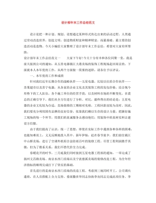 设计部年末工作总结范文