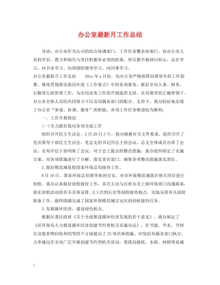 办公室月工作总结