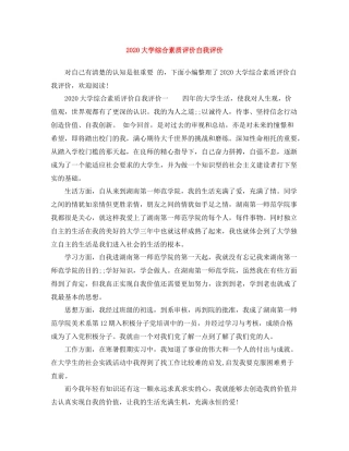 大学综合素质评价自我评价