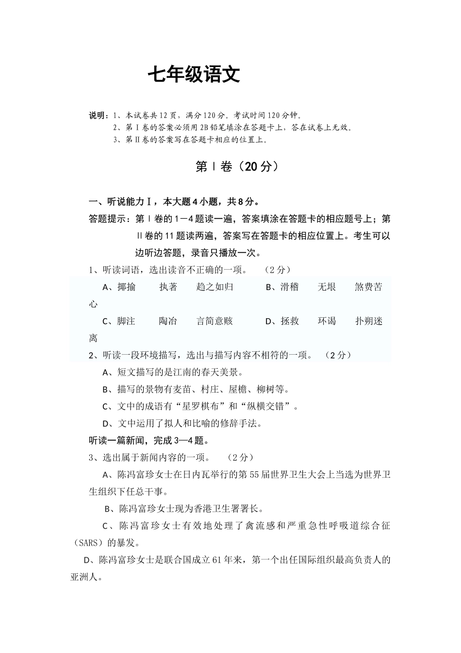 七上语文期中失分率最高的题目_第1页